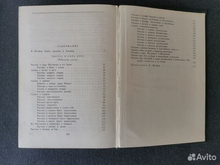 Тысяча и одна ночь. Избранные сказки. 1975