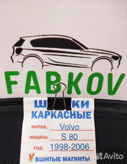 Каркасные шторки для Volvo S80 1 поколения