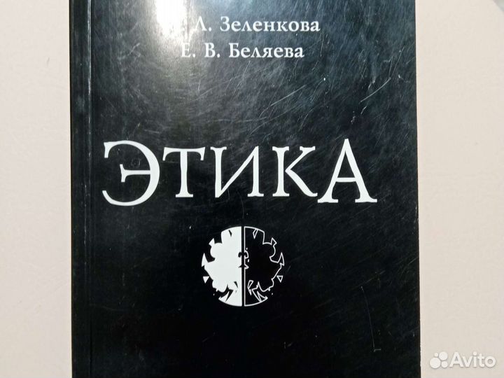 Этика
