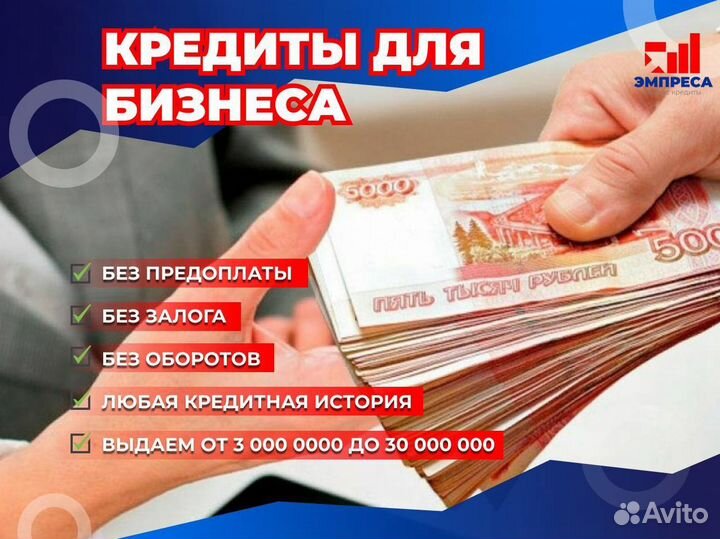 Помощь в получении кредита для ИП и физ лиц