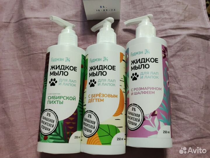 Шампунь и жидкое мыло для собак