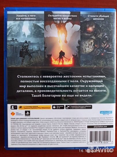 Игра Demon's souls для PS5