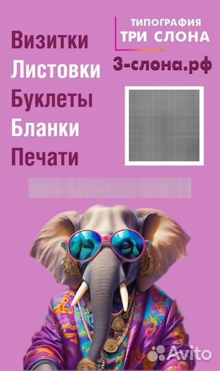 Печать визиток, листовок. типография три слона