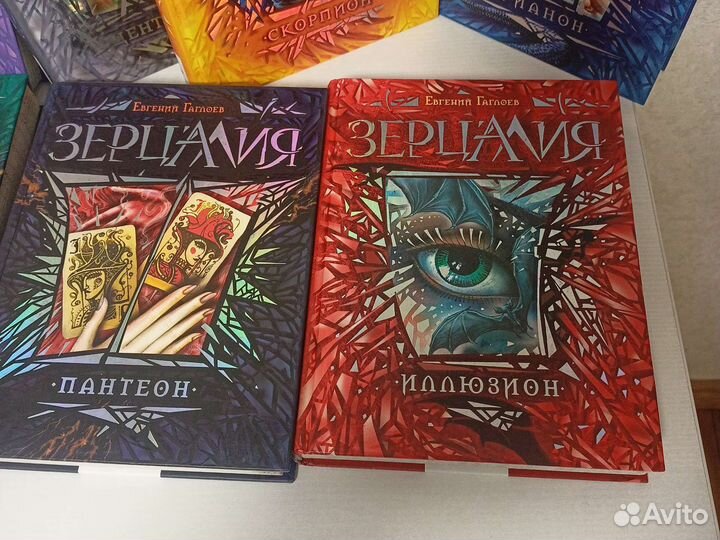 Книги Евгения Гаглоева Зерцалия