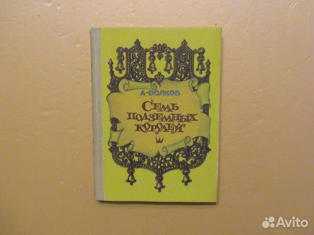 Волков А.Волшебник Изумр. города (комплект)