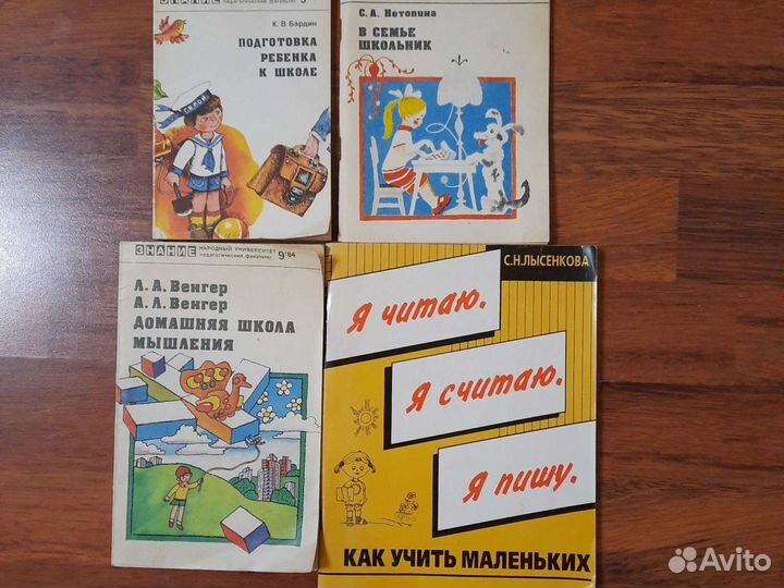 Советские книги по педагогике Авторы: Лысенкова,Ба