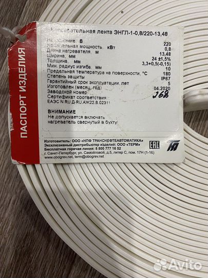 Нагревательная лента энгл-1