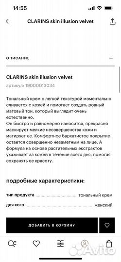 Clarins тональный крем