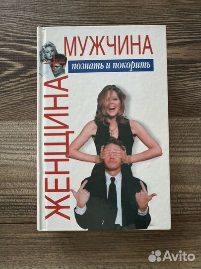 Мужчина и женщина Шейнов