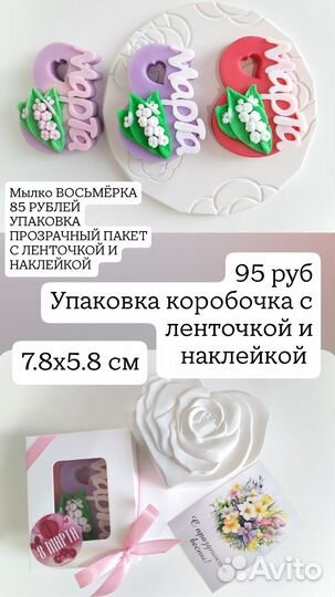 Мыло на 8 марта