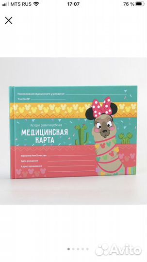 Медицинская карта