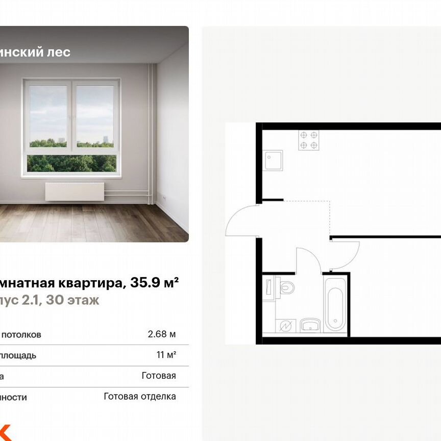 1-к. квартира, 35,9 м², 30/32 эт.