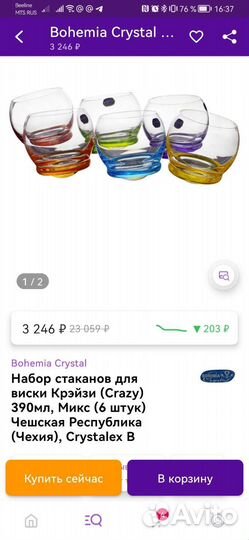 Бокалы, роксы, стаканы bohemia