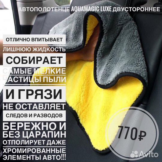 Автополотенце aquamagic luxe, Гринвей