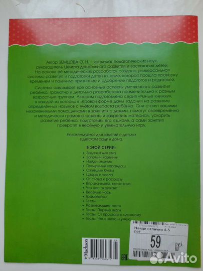 Книжки для развития ума 4-5 лет найди отличия
