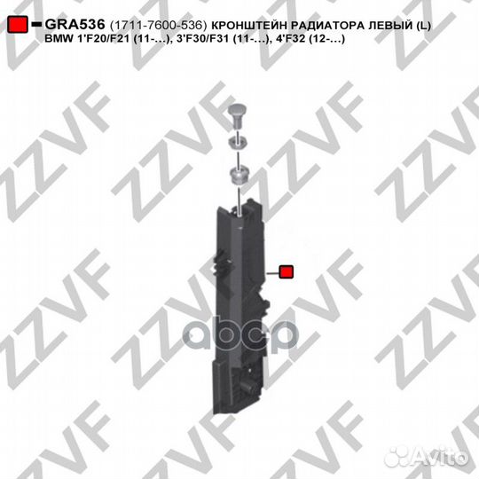 Кронштейн радиатора левый (L) BMW 1'F20/F21 (11