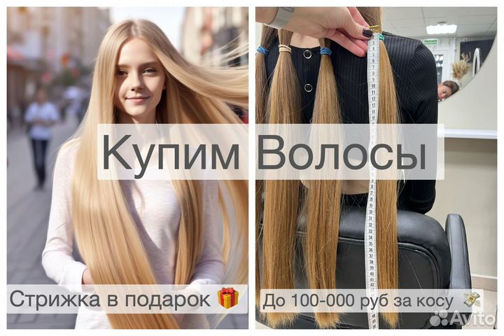 Скупка волос Куйбышев Продать волосы