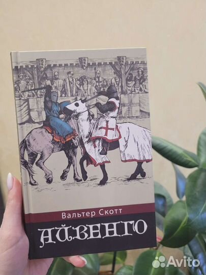 Ремарк + Вальтер Скотт