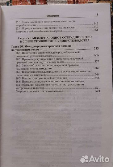 Уголовный процесс