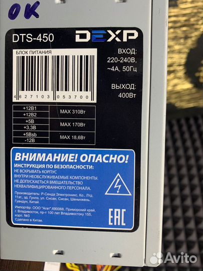 Блок питания ATX 450W dexp DTS-450