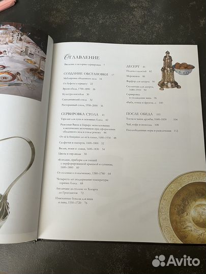 Энциклопедия изысканного стиля