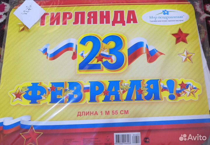 Праздничные растяжки