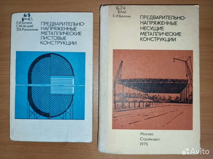 Строительные конструкции 2