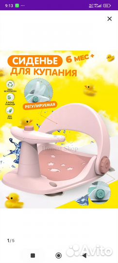 Стульчик для купания новый