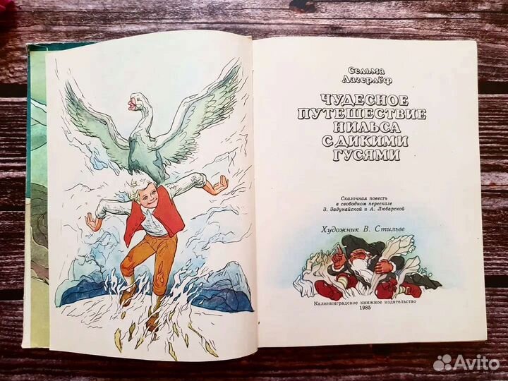 Лагерлеф. Чудесное путешествие Нильса 1985 г