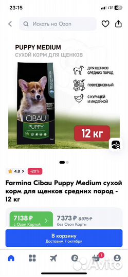 Корм для собак 20 кг