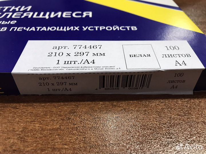 Этикетки самоклеящиеся promega Label basic А4