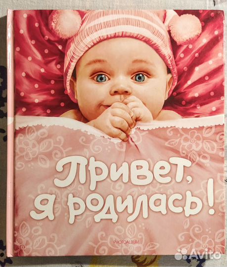 Фотоальбом для новорожденных (девочки)
