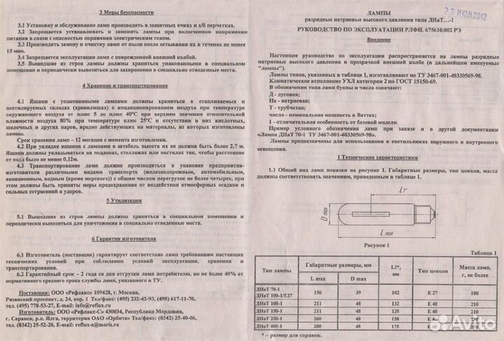 Комплект освещения растений днат 250 Вт