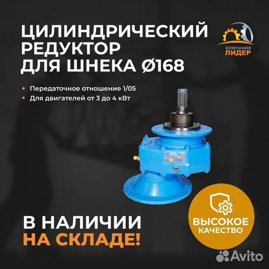 Цилиндрический редуктор RM для шнека 168 mm