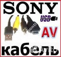 USB-AV кабель VMC-MD1 для Sony Cybershot