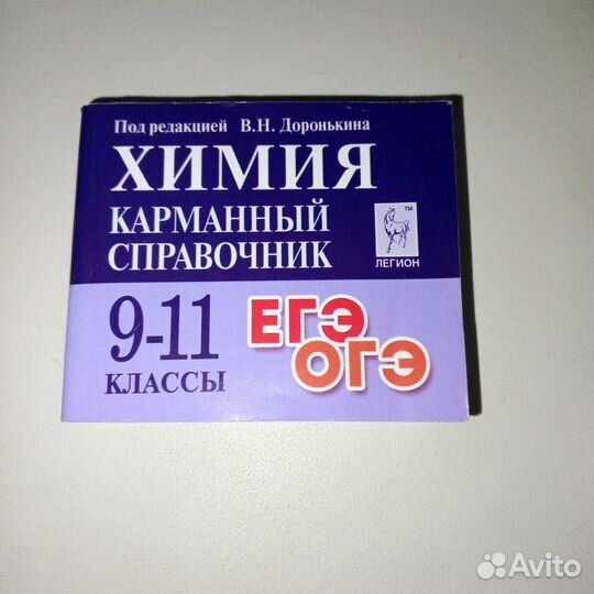 Справочники ЕГЭ ОГЭ Химия Биология Русский язык