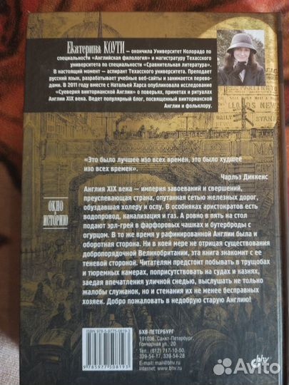 Книги о викторианской Англии, быт, Екатерина Коути