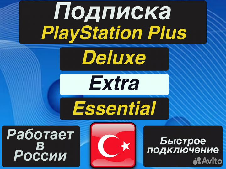 Подписка Ps Plus 1,3,12 мес + Игры