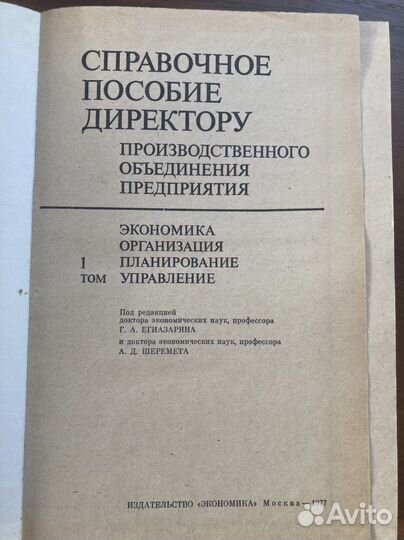 Справочное пособие директору