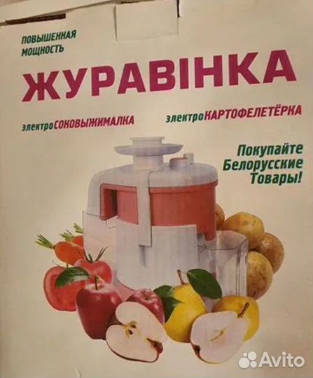 Соковыжималка белорусская 