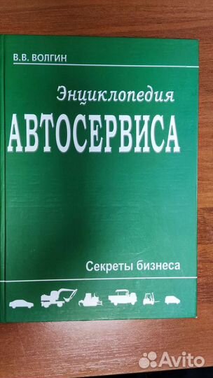 Книги для автобизнеса