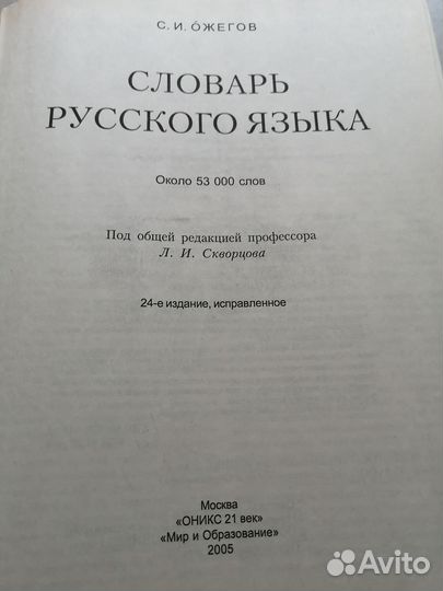 Толковый словарь ожегова