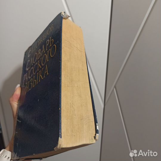 Толковый словарь ожегова