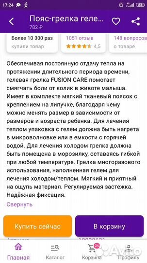 Пояс-грелка для новорожденных