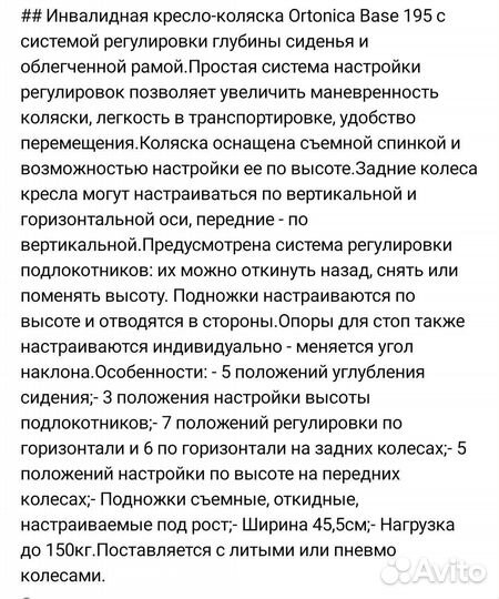 Инвалидная коляска новая