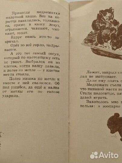 Чарушин. Е. Медвежата, 1987