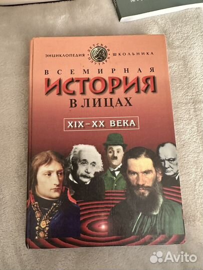 Учебник История в лицах