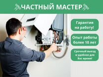 Срочный Ремонт газовых котлов