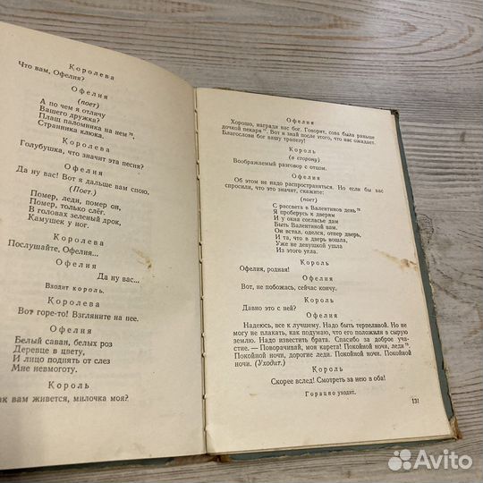 Шекспир Гамлет