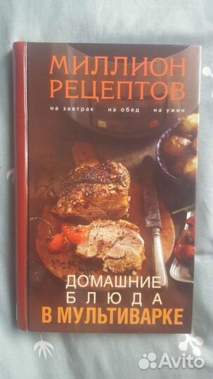 Книга рецептов в мультиварке